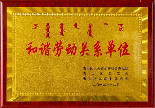 协调劳动关系单位