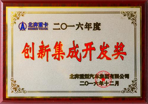 立异集成开发奖