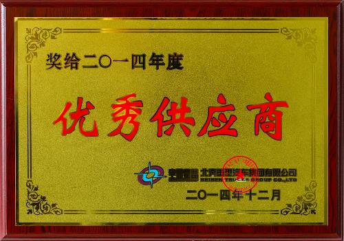 优异供应商奖2014